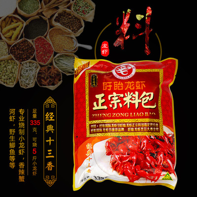 經典十三香 龍蝦調料正宗調味料包 龍蝦配料 廠家直銷