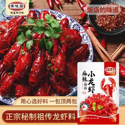 豐味居麻辣小龍蝦調(diào)料 180克濃縮的江湖風(fēng)味，開(kāi)啟您的廚房“穩(wěn)定簽到”之旅