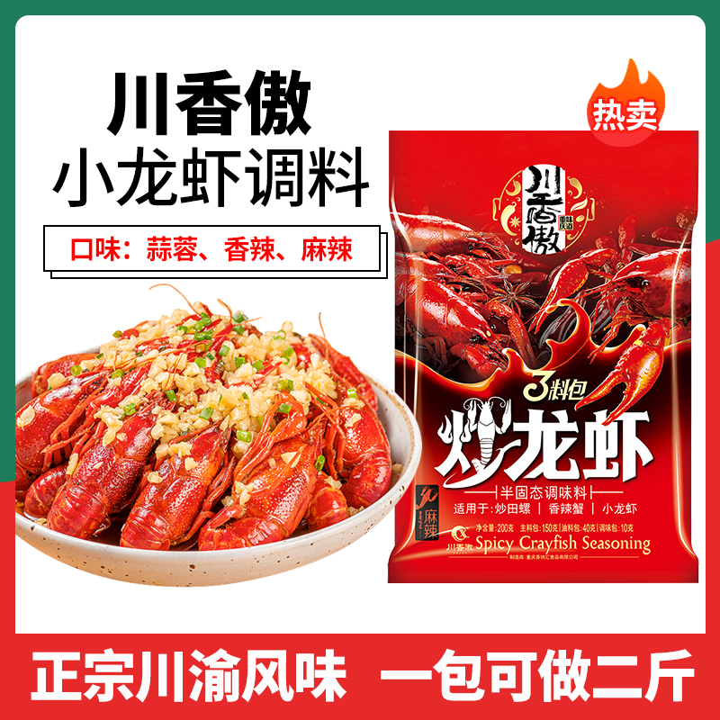 川香傲小龍蝦調(diào)料 商用麻辣、香辣、蒜蓉、十三香與油燜大蝦的味覺(jué)盛宴